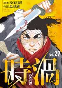時渦（27） COMICアンブル