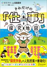 きみだけの「仕事」探究地図