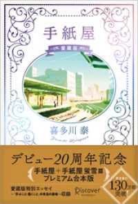 手紙屋 愛蔵版