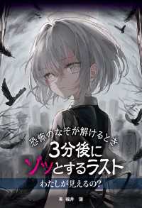 恐怖のなぞが解けるとき　３分後にゾッとするラスト　わたしが見えるの？