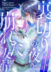 Pearl PINK<br> 裏切りの夜と崩れた友情～婚約破棄から始まる第二の人生(3)
