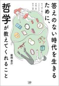答えのない時代を生きるために、哲学が教えてくれること
