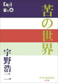 P+D BOOKS　苦の世界 P+D BOOKS