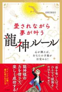 愛されながら夢が叶う　龍神ルール