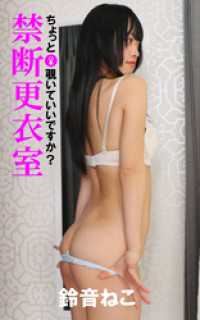 禁断更衣室 鈴音ねこ 後編 ガールズ☆ラボ!