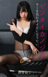 ゼンタイカノジョ 鈴音ねこ 後編 ガールズ☆ラボ!