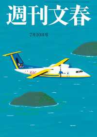 週刊文春 2025年7月10日号 週刊文春　電子版