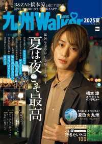 九州LOVEWalker2025夏 ウォーカームック