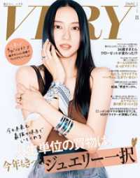 VERY（ヴェリィ） 2025年8月号