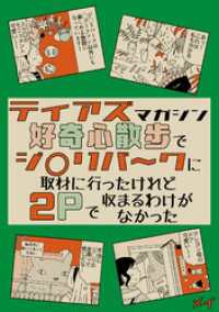 BLIC<br> ティアズマガジン好奇心散歩でジブ◯パ～クに取材に行ったけれど2pで収まるわけがなかった