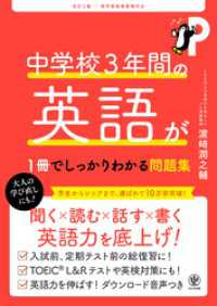 改訂２版 中学校３年間の英語が１冊でしっかりわかる問題集
