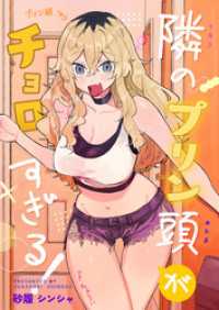 隣のプリン頭がチョロすぎる！ DLManiax