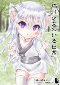 猫耳少女のいる日常 DLManiax