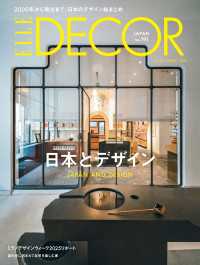 エル・デコ　2025年8月号