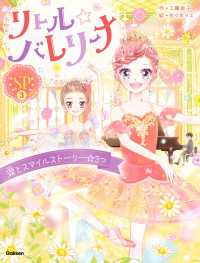 リトル☆バレリーナ  涙とスマイルストーリー☆3つ リトル☆バレリーナ