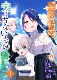 契約結婚、夫は居ないものとして扱っていいそうです【合本版】1 エンジェライトコミックス