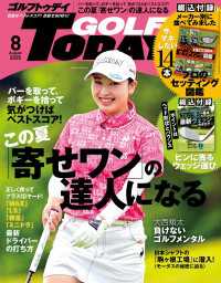 GOLF TODAY 2025年8月号