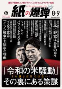 紙の爆弾 2025年8・9月号