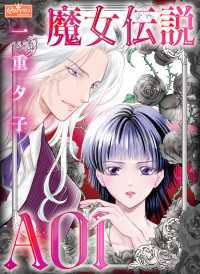 魔女伝説AOI クイーンズセレクション