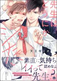 先生はどうにかシたい 【電子限定かきおろし漫画3P付】 GUSH COMICS