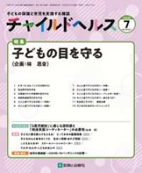 チャイルドヘルス 2025年 7月号 [雑誌] 特集「子どもの目を守る」