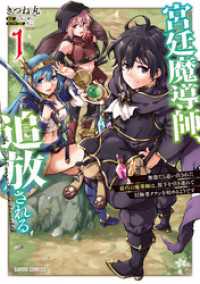 宮廷魔導師、追放される 1　～無能だと追い出された最巧の魔導師は、部下を引き連れて冒険者クランを始めるようです～ ガルドコミックス