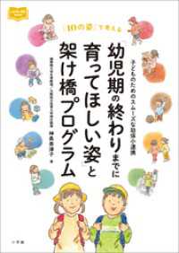 「幼児期の終わりまでに育ってほしい姿」と架け橋プログラム　～子どものためのスムーズな幼保小連携～ 教育技術