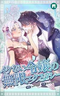 イケない令嬢の無限エクスタシー25