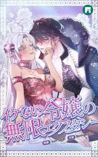 イケない令嬢の無限エクスタシー【完全版】7