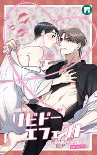 リビドーエフェクト【タテヨミ】28