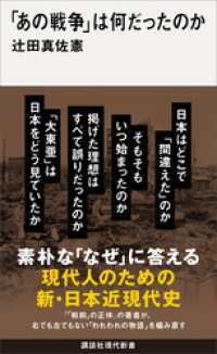 「あの戦争」は何だったのか 講談社現代新書