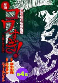 【単話】戦慄怪奇ファイル コワすぎ!【人喰い河童伝説】　第４話 ビームコミックス