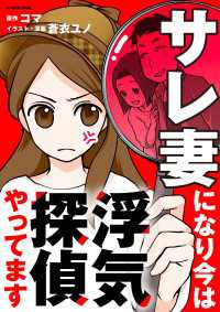 サレ妻になり今は浮気探偵やってます【タテスク】　Chapter20 タテスクコミック