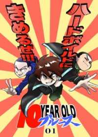 10 YEAR OLD ブルース 01