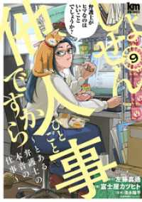 しょせん他人事ですから ～とある弁護士の本音の仕事～　9巻 黒蜜コミックス
