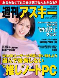 週刊アスキーNo.1551(2025年7月8日発行) 週刊アスキー