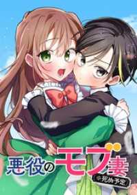 悪役のモブ妻（※死ぬ予定）【タテヨミ】 第53話 ジャンプコミックスDIGITAL