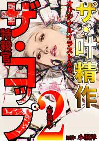 ザ・叶精作　ザ・コップ（原画入り）2＜特装版＞