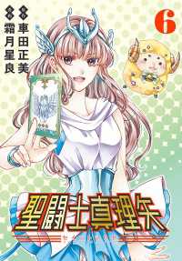 聖闘士真理矢(話売り)　#6 プリンセス・コミックス