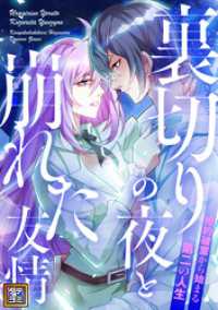 Pearl PINK<br> 裏切りの夜と崩れた友情～婚約破棄から始まる第二の人生【タテヨミ】(27)