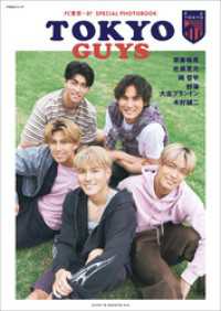 TOKYO GUYS　FC東京 × ar SPECIAL PHOTOBOOK【電子版特典 豪華22枚アザーカット付き】