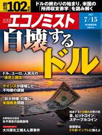 週刊エコノミスト2025年7／15日号