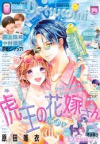 ベツコミ 2025年8月号(2025年7月11日発売)