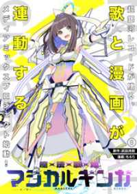 魔法歌姫マジカルギンガ(8) 超銀河レコード