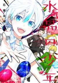 水晶の少年（５） てんとう虫コミックス
