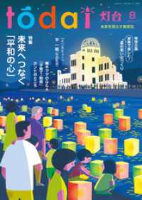 灯台2025年8月号