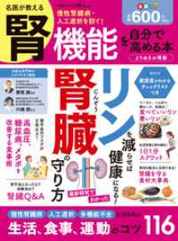 晋遊舎ムック　名医が教える 腎機能を自分で高める本 よりぬきお得版 晋遊舎ムック