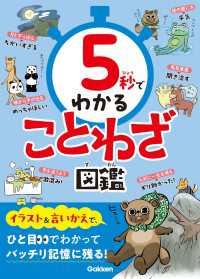 5秒でわかることわざ図鑑 5秒でわかる