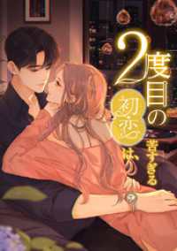 2度目の初恋は、苦すぎる_82話 木漏れ日