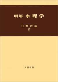 明解　水理学
